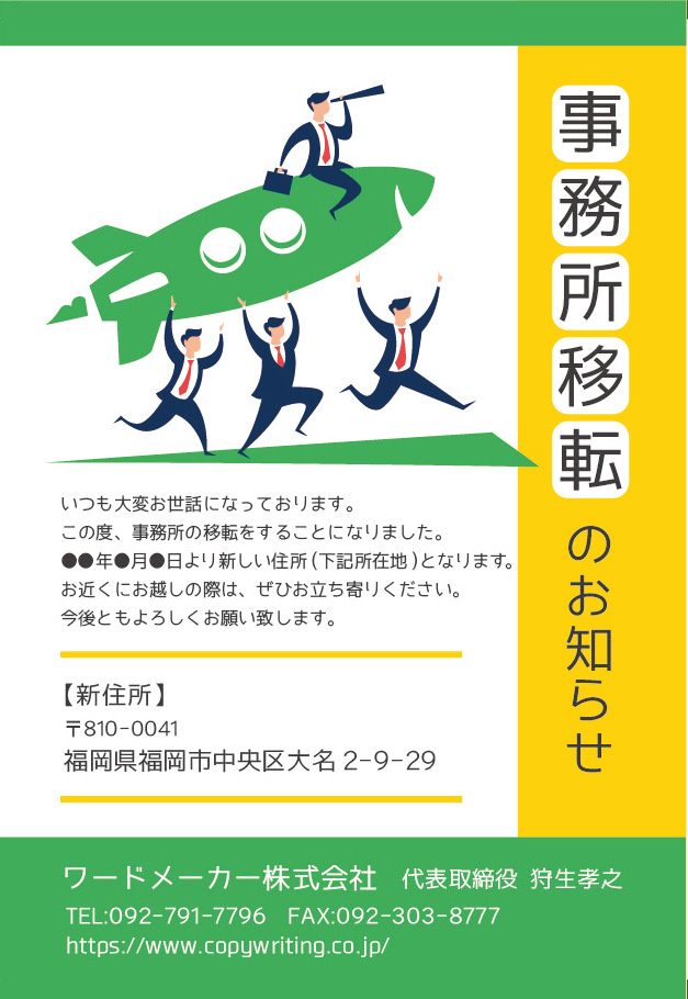 事務所移転ハガキ ハガキテンプレートセンター